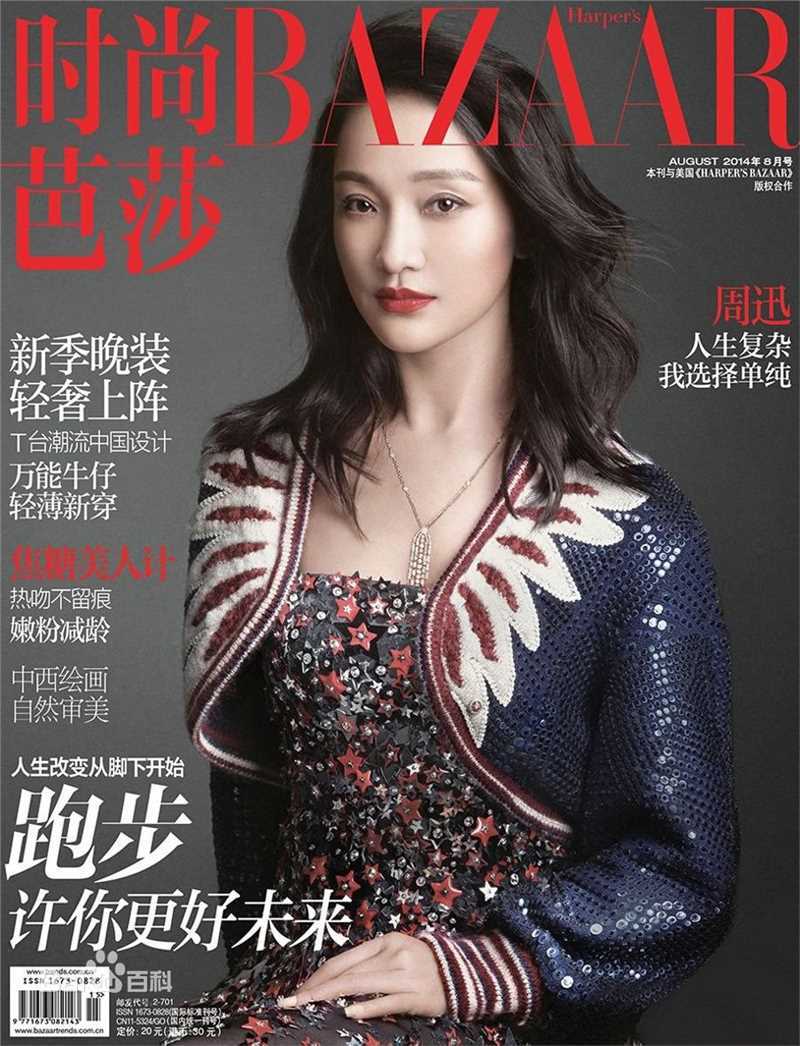 周迅(Zhou Xun)最优质杂志封面相册