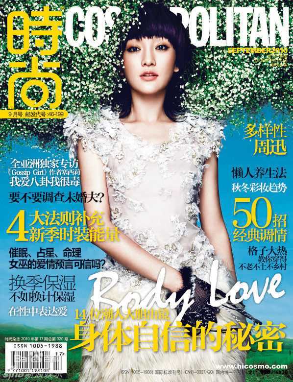 周迅(Zhou Xun)最优质杂志封面相册