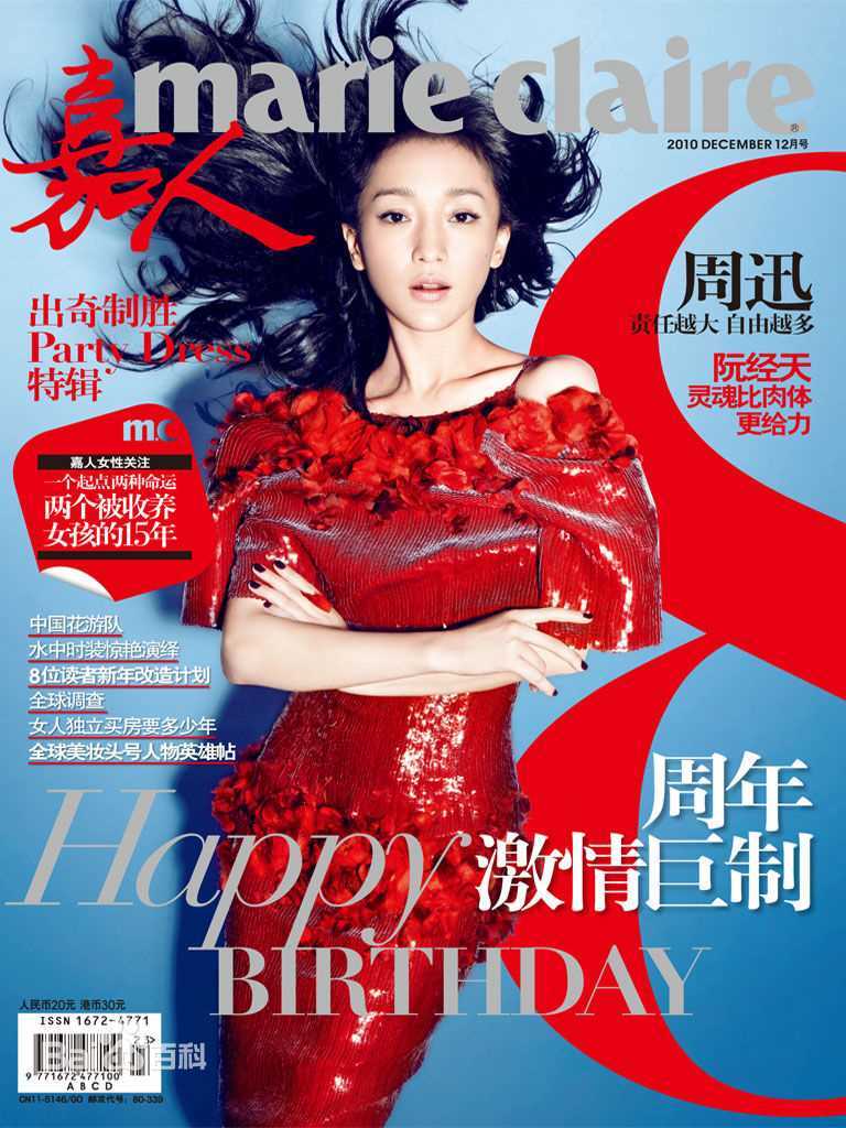 周迅(Zhou Xun)最优质杂志封面相册
