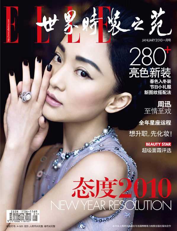 周迅(Zhou Xun)最优质杂志封面相册