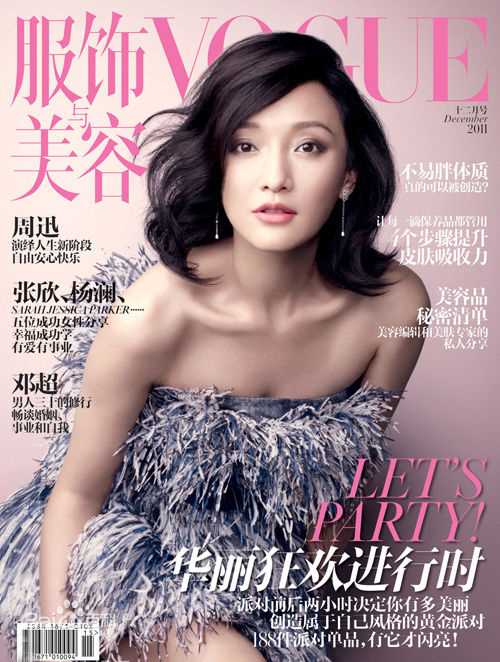 周迅(Zhou Xun)最优质杂志封面相册