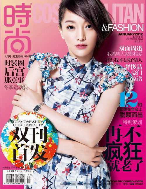 周迅(Zhou Xun)最优质杂志封面相册