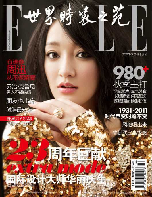 周迅(Zhou Xun)最优质杂志封面相册