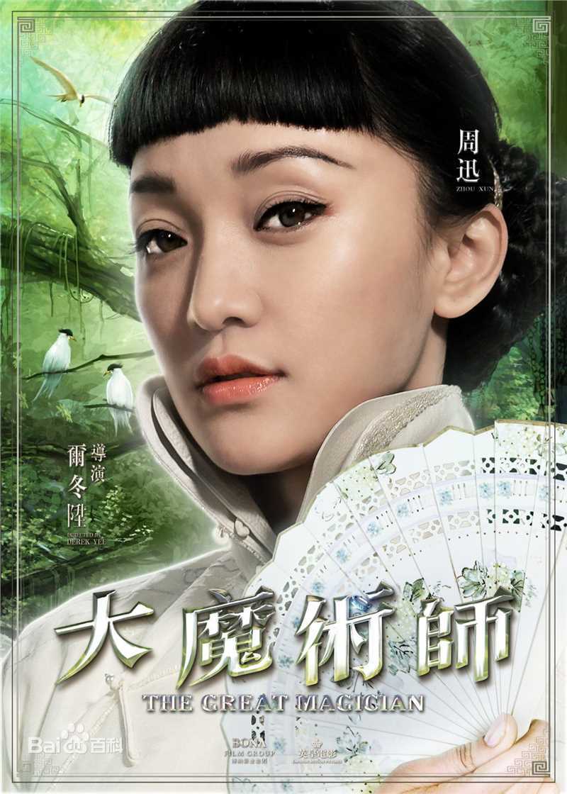 周迅(Zhou Xun)电影高清海报图集