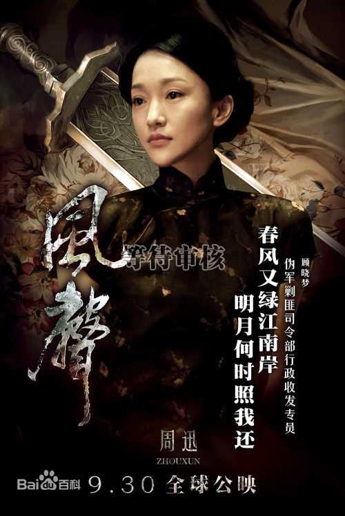 周迅(Zhou Xun)电影高清海报图集