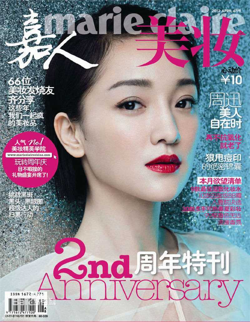 周迅(Zhou Xun)精选杂志封面图册