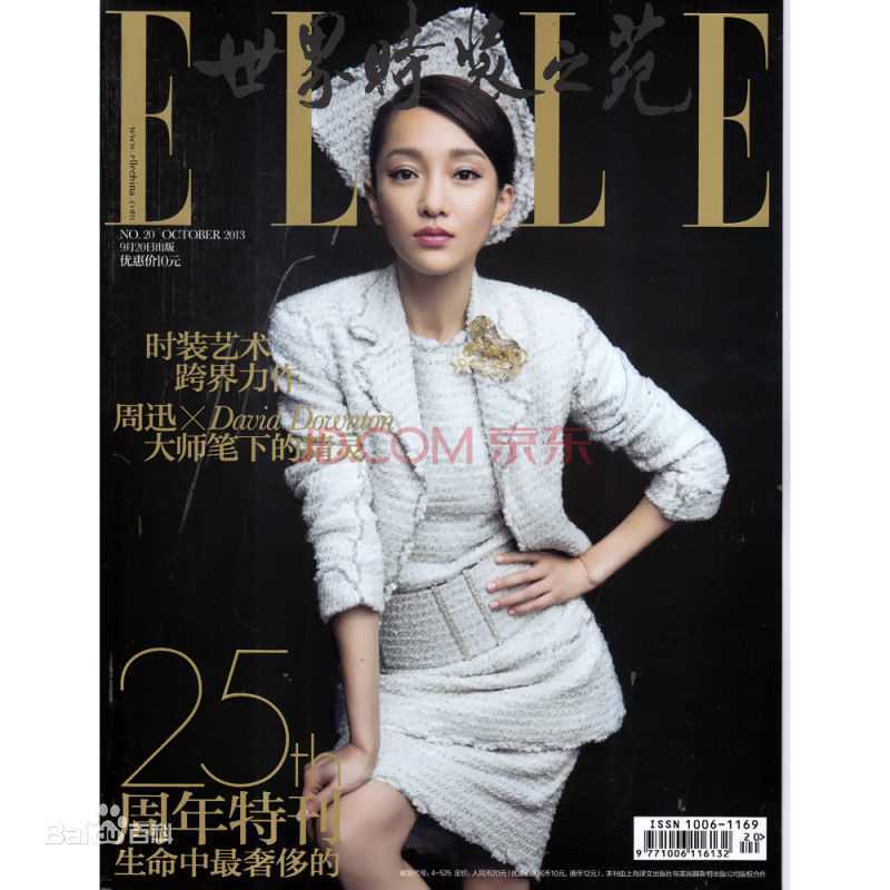 周迅(Zhou Xun)精选杂志封面图册