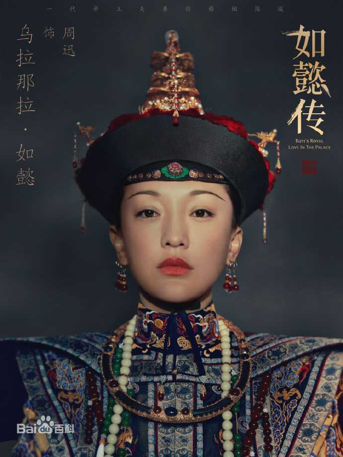 周迅(Zhou Xun)如懿传精选剧照