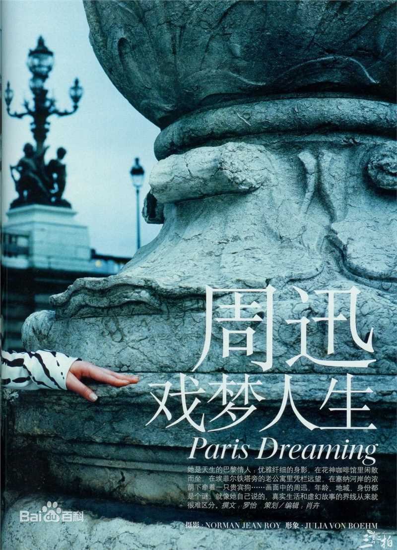 最全周迅(Zhou Xun)精彩图册2