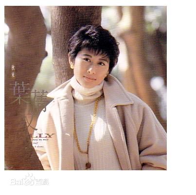 精选叶倩文(Sally Yeh)精彩图册