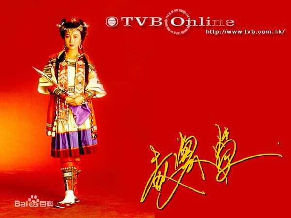 袁洁莹(Fennie Yuen) 饰 赫连勃勃图片图册