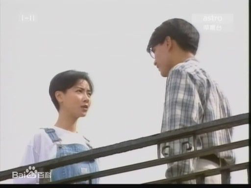 袁洁莹(Fennie Yuen)1995年《新同居关系》高清剧照