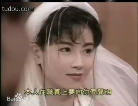 袁洁莹(Fennie Yuen)1995年《新同居关系》高清剧照