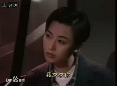 袁洁莹(Fennie Yuen)1995年《新同居关系》高清剧照