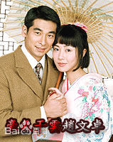 袁洁莹(Fennie Yuen)1998年《中华大丈夫》最优质剧照