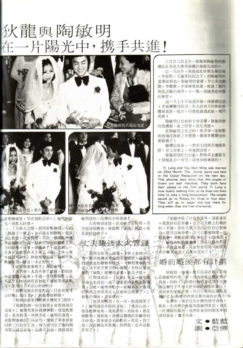 狄龙(Tommy Tam)婚礼报导图册