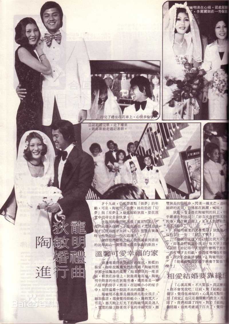 狄龙(Tommy Tam)婚礼报导图册