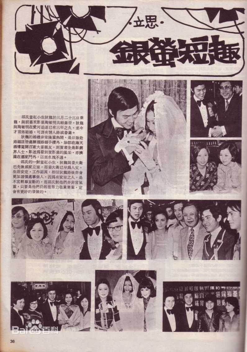狄龙(Tommy Tam)婚礼报导图册