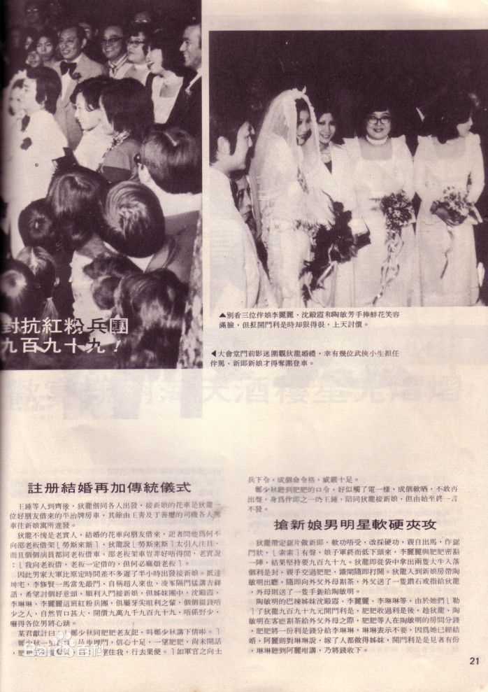 狄龙(Tommy Tam)婚礼报导图册