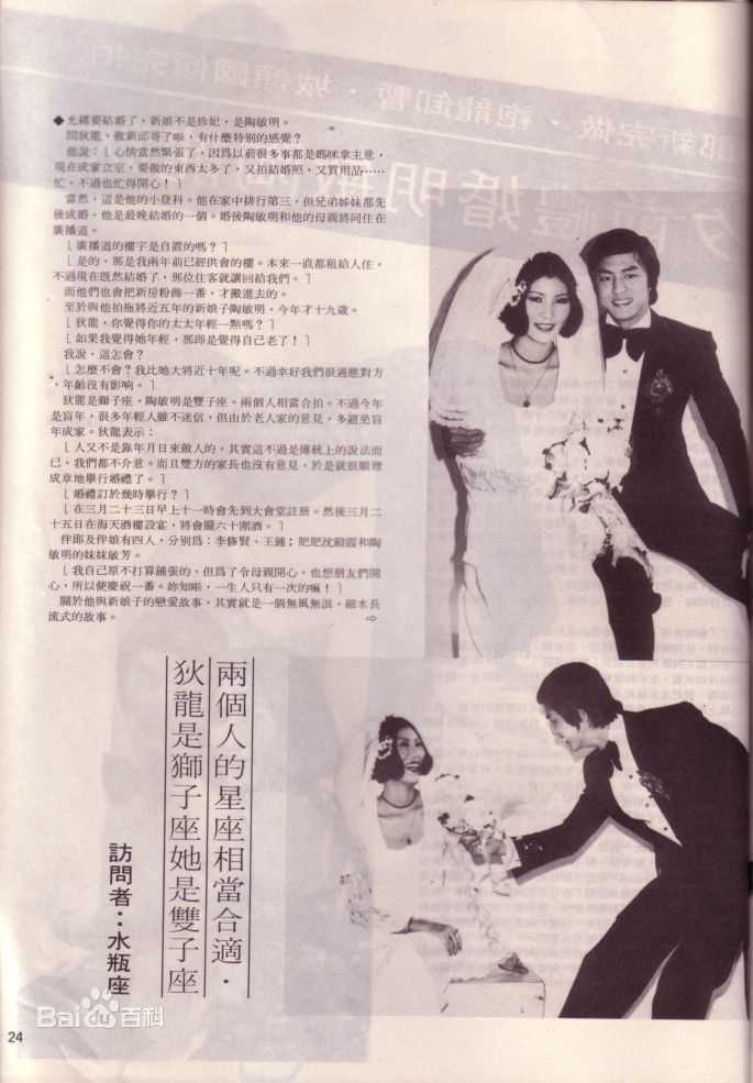狄龙(Tommy Tam)婚礼报导图册