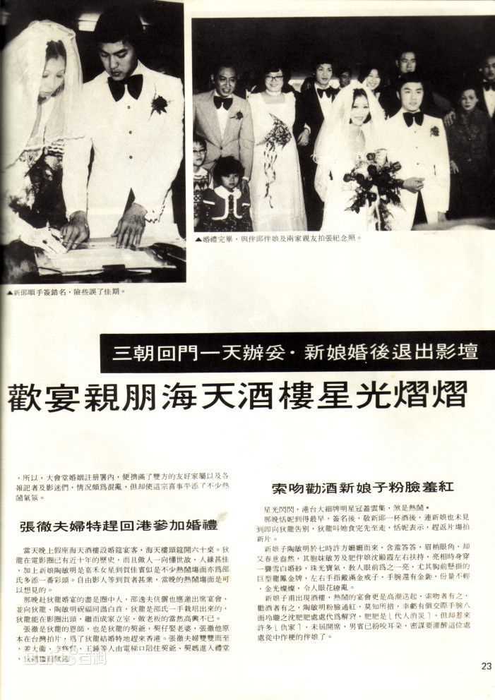 狄龙(Tommy Tam)婚礼报导图册