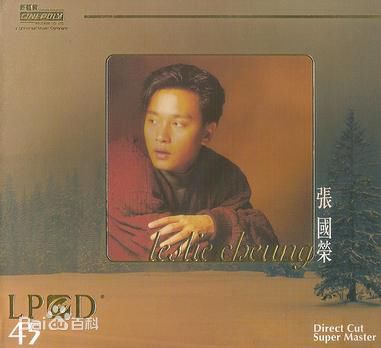 张国荣（原名张发宗）(Leslie Cheung（英）、レスリーチャン（日）)高清唱片封面图册