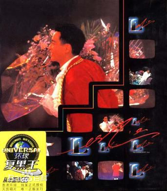 张国荣（原名张发宗）(Leslie Cheung（英）、レスリーチャン（日）)高清唱片封面图册