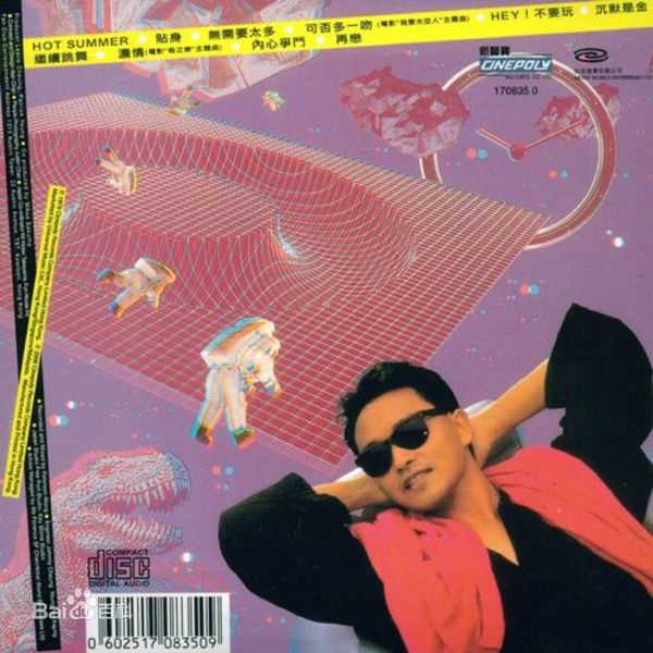 张国荣（原名张发宗）(Leslie Cheung（英）、レスリーチャン（日）)高清唱片封面图册