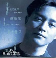 张国荣（原名张发宗）(Leslie Cheung（英）、レスリーチャン（日）)高清唱片封面图册