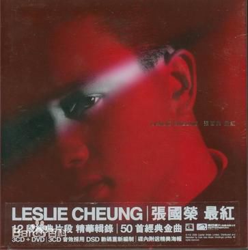 张国荣（原名张发宗）(Leslie Cheung（英）、レスリーチャン（日）)高清唱片封面图册