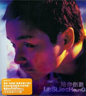 张国荣（原名张发宗）(Leslie Cheung（英）、レスリーチャン（日）)高清唱片封面图册