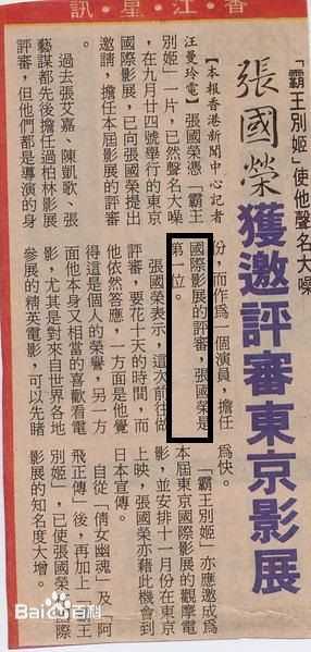 张国荣（原名张发宗）(Leslie Cheung（英）、レスリーチャン（日）)国际传媒的评价生活照相册