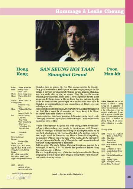 张国荣（原名张发宗）(Leslie Cheung（英）、レスリーチャン（日）)法国维苏尔电影节设立致敬张国荣单元图片图集