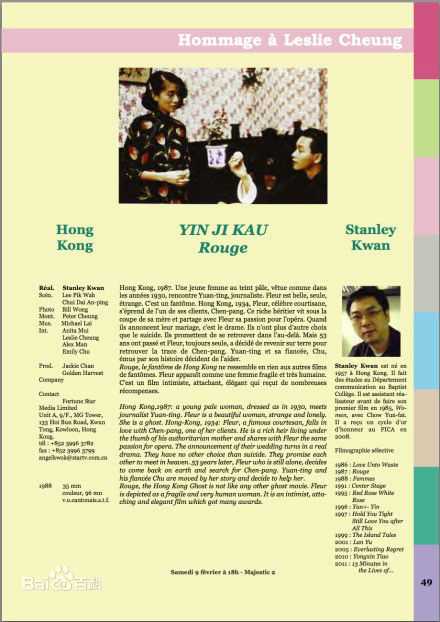 张国荣（原名张发宗）(Leslie Cheung（英）、レスリーチャン（日）)法国维苏尔电影节设立致敬张国荣单元图片图集