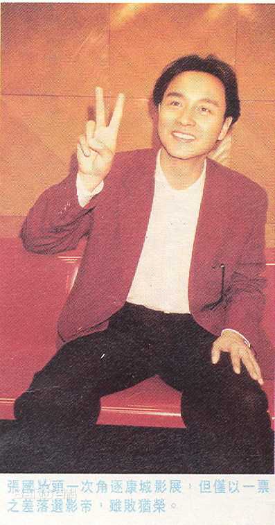 张国荣（原名张发宗）(Leslie Cheung（英）、レスリーチャン（日）)征服戛纳_金棕榈图片图集