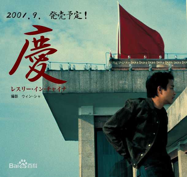 张国荣（原名张发宗）(Leslie Cheung（英）、レスリーチャン（日）)最新2000《庆》壁纸