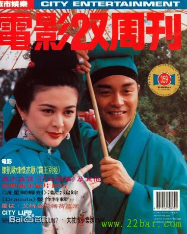 张国荣（原名张发宗）(Leslie Cheung（英）、レスリーチャン（日）)精选电影双周刊 杂志图册