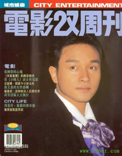 张国荣（原名张发宗）(Leslie Cheung（英）、レスリーチャン（日）)精选电影双周刊 杂志图册