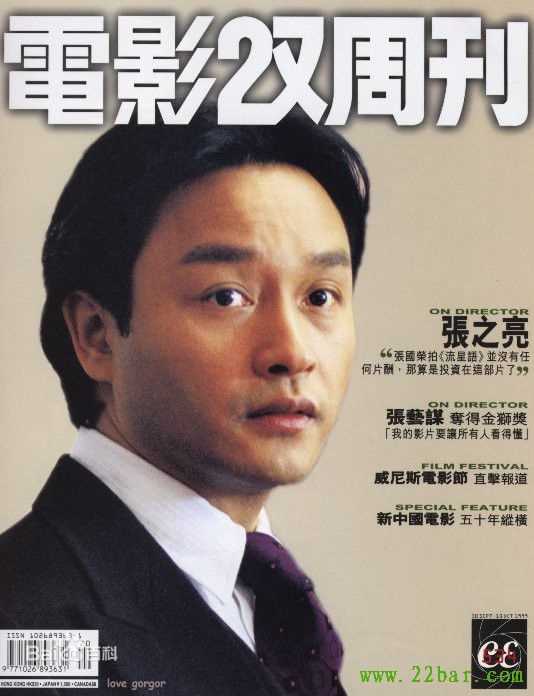 张国荣（原名张发宗）(Leslie Cheung（英）、レスリーチャン（日）)精选电影双周刊 杂志图册