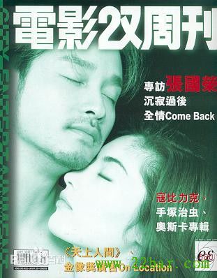 张国荣（原名张发宗）(Leslie Cheung（英）、レスリーチャン（日）)精选电影双周刊 杂志图册