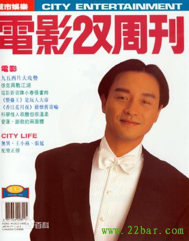 张国荣（原名张发宗）(Leslie Cheung（英）、レスリーチャン（日）)精选电影双周刊 杂志图册