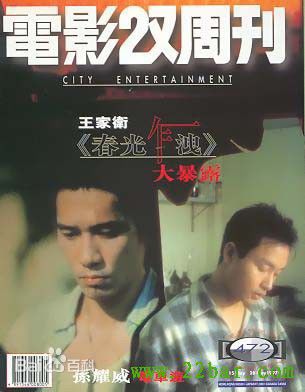 张国荣（原名张发宗）(Leslie Cheung（英）、レスリーチャン（日）)精选电影双周刊 杂志图册