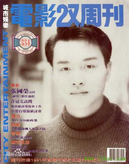 张国荣（原名张发宗）(Leslie Cheung（英）、レスリーチャン（日）)精选电影双周刊 杂志图册
