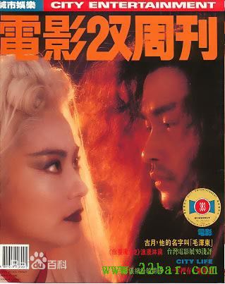 张国荣（原名张发宗）(Leslie Cheung（英）、レスリーチャン（日）)精选电影双周刊 杂志图册