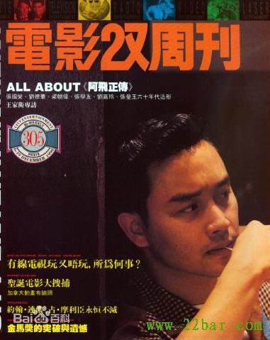 张国荣（原名张发宗）(Leslie Cheung（英）、レスリーチャン（日）)精选电影双周刊 杂志图册