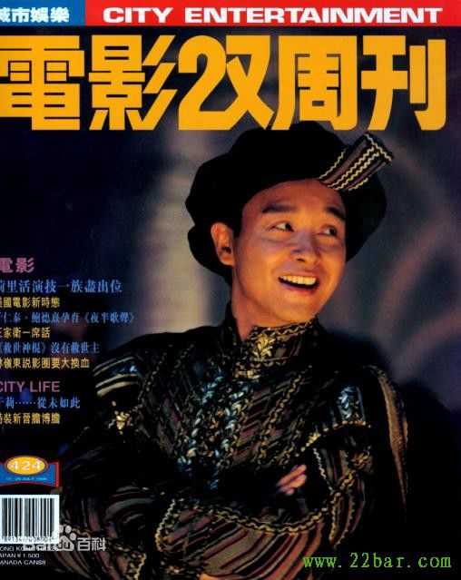 张国荣（原名张发宗）(Leslie Cheung（英）、レスリーチャン（日）)精选电影双周刊 杂志图册