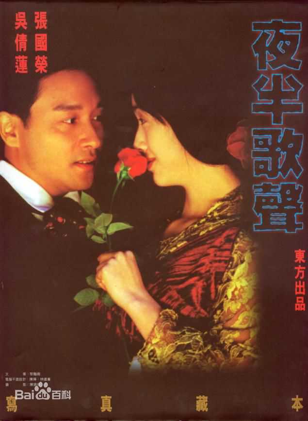 张国荣（原名张发宗）(Leslie Cheung（英）、レスリーチャン（日）)张国荣电影海报1
