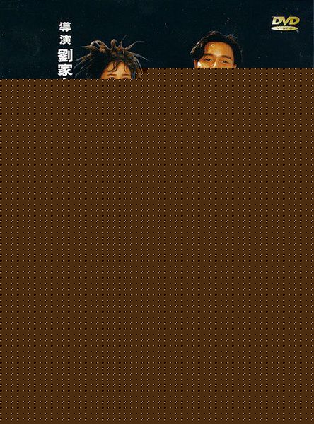 张国荣（原名张发宗）(Leslie Cheung（英）、レスリーチャン（日）)张国荣电影海报1