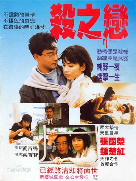 张国荣（原名张发宗）(Leslie Cheung（英）、レスリーチャン（日）)张国荣电影海报1