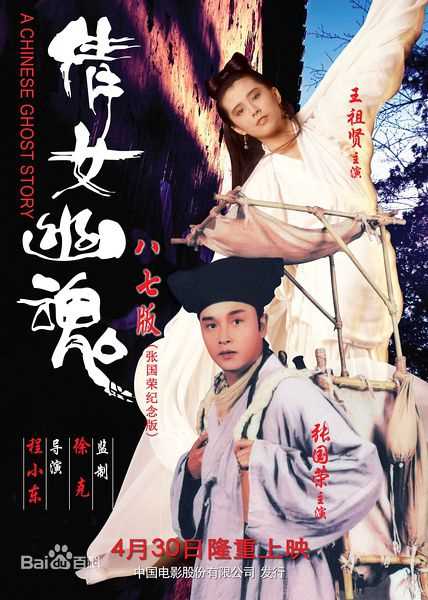 张国荣（原名张发宗）(Leslie Cheung（英）、レスリーチャン（日）)张国荣电影海报1